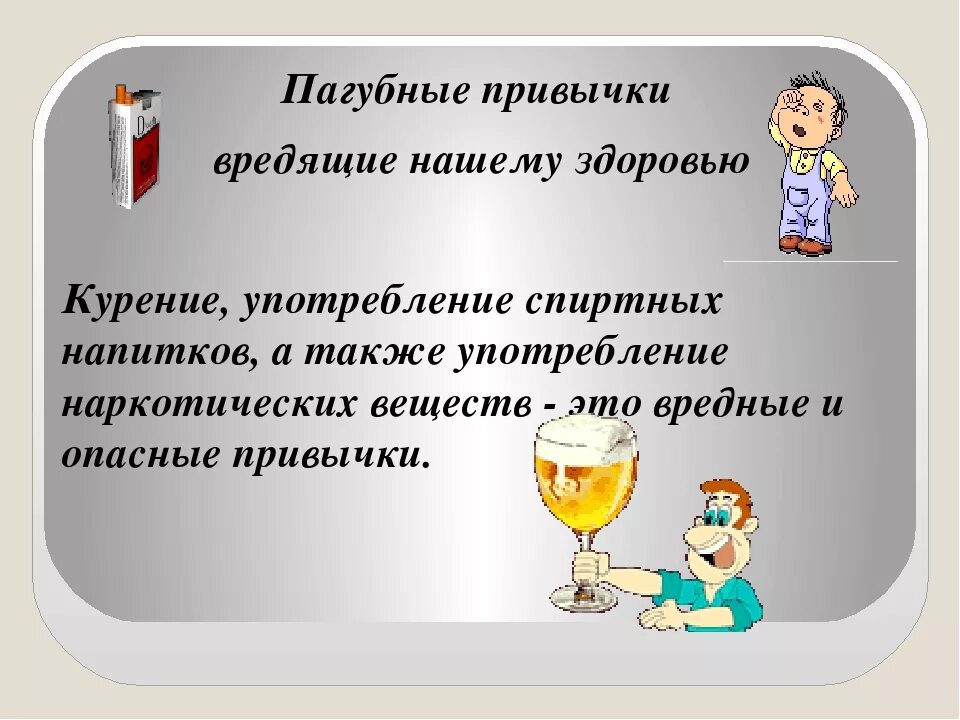 Проект 9 класс на тему вредные привычки. Вредные привычки. Вредные привычки презентация. Пагубные привычки. Классный час вредные привычки.