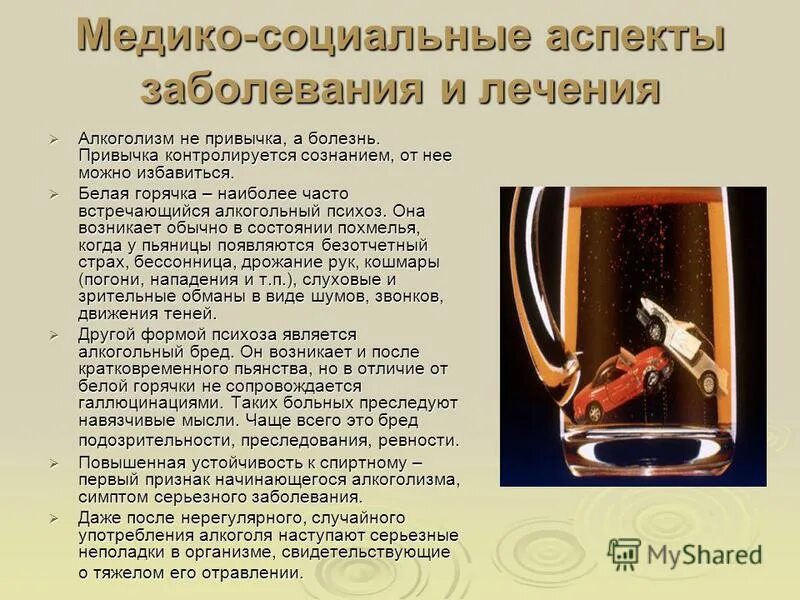 алкоголизм курсовая