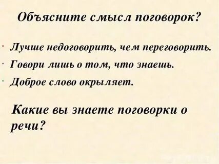 Петь хорошо а говорить порознь значение пословицы