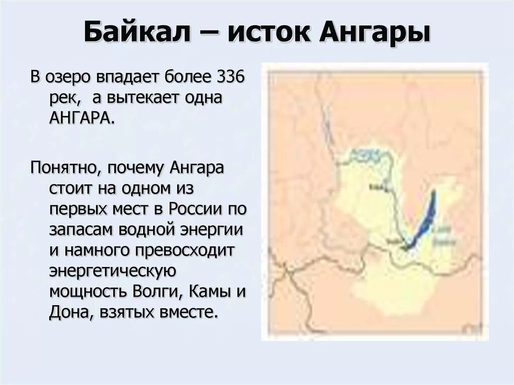 В озеро байкал впадает. Ангара озеро Байкал Исток. Исток и Устье реки Ангара. Исток и Устье реки Ангара на карте. Исток реки ангары.