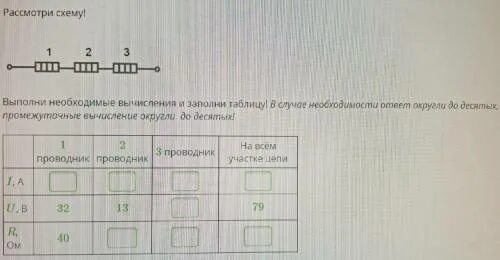 Рассмотри схемы в каких случаях. Необходимые вычисления и заполни таблицу. Рассмотри схему выполни необходимые вычисления и заполни таблицу. Выполни необходимые вычисления и заполни таблицу. Рассмотрите схему выполните необходимые вычисления.