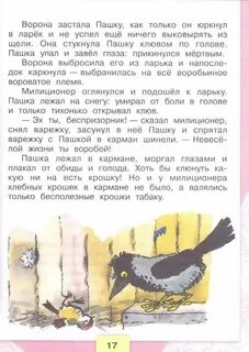 Воробья литературное чтение