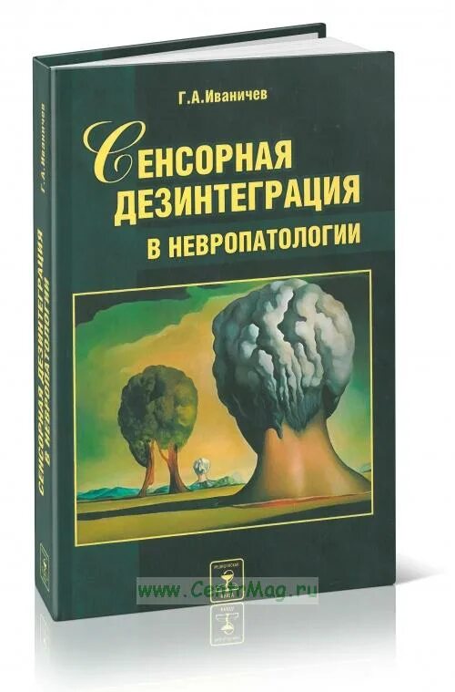 Сенсорная дезинтеграция. Сенсорная дезинтеграция в невропатологии Иваничев. Лекция по невропатологии. Основы невропатологии лекции. Морфологическая дезинтеграция