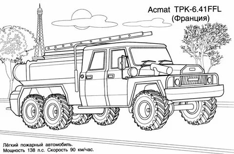 Раскраски автомобили пожарные