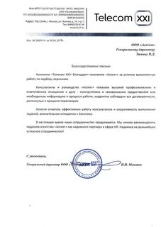Письмо телеком