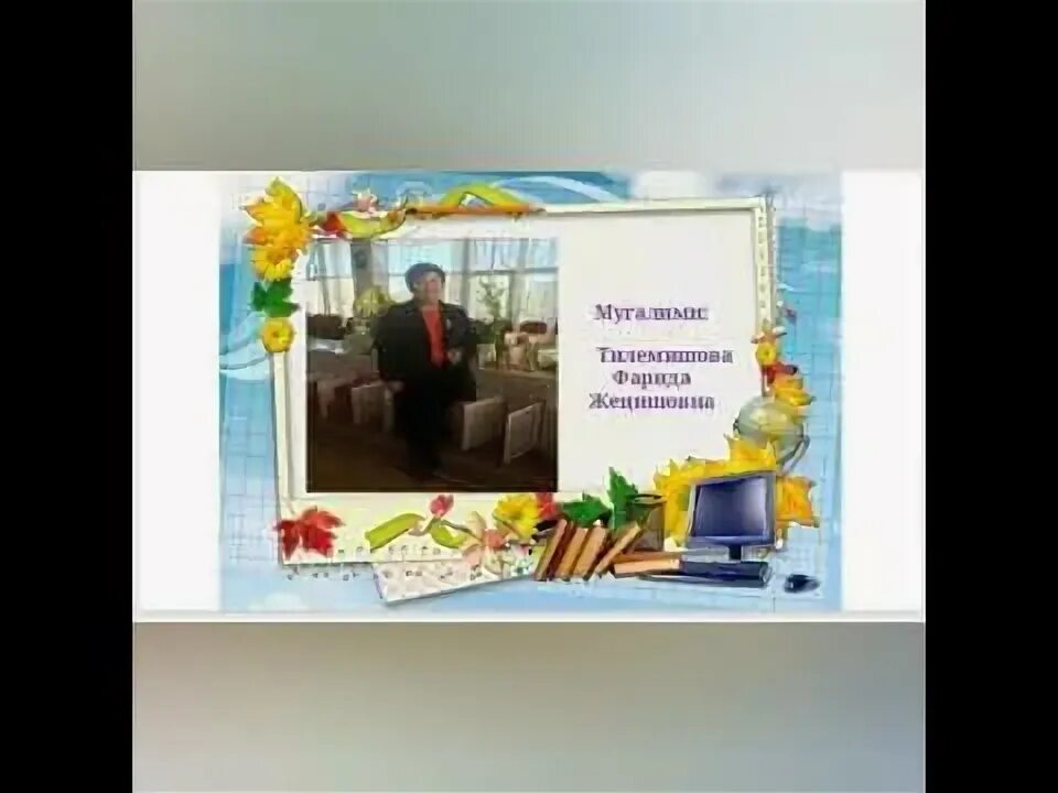 Ай билим башталгыч класс. Кош бол башталгыч классым. башталгыч класс планы. кош бол башталгыч класс надпись. кош бол башталгыч класс суроттор.