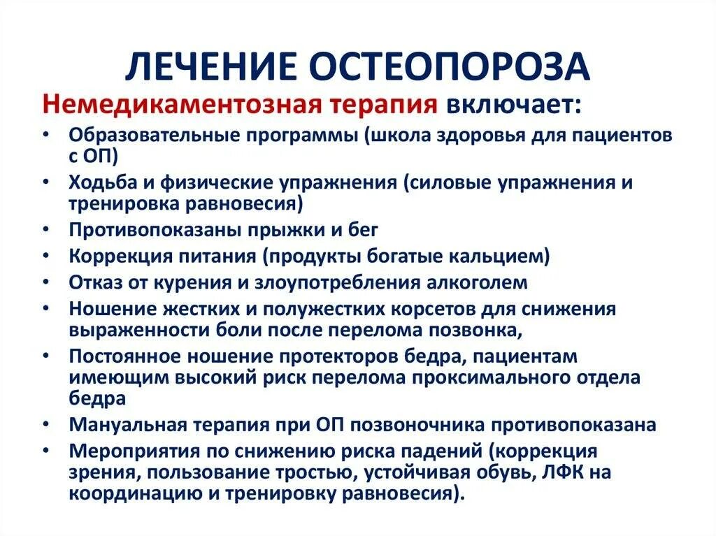 Болезнь остеопороз как лечить. Препараты для терапии остеопороза. остеопороз лечение. медикаментозная профилактика остеопороза. остеопороз симптомы.