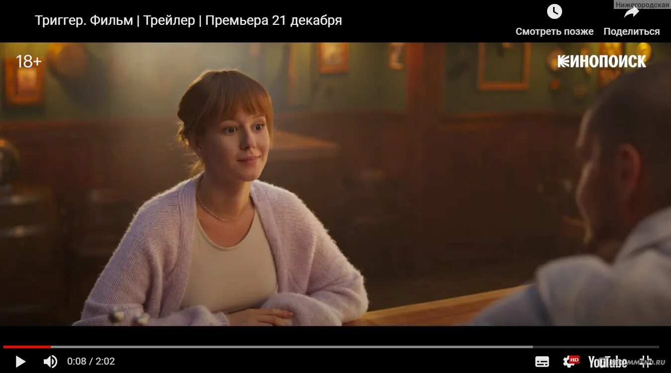 Триггер 3 актрисы. Триггер трейлер.