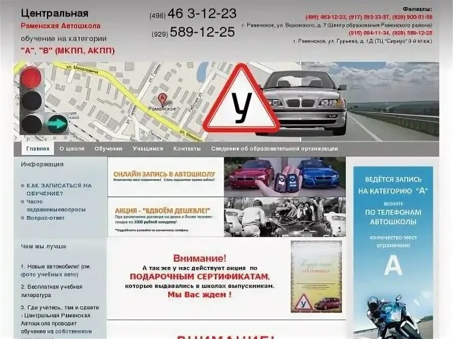Центральная раменская автошкола. Автошколы в раменском. Центральная раменская автошкола. Автошколы в раменском. Раменская автошкола 1.