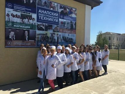 Анапский техникум абинск