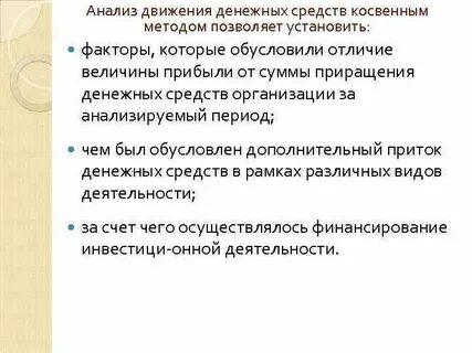 Косвенное движение денежных средств