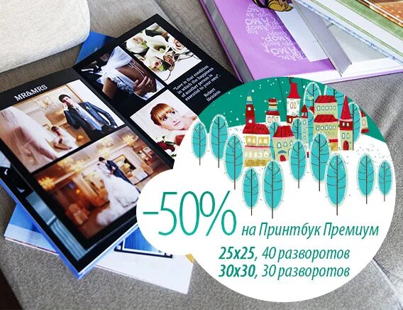 код на печать фотокниги от NetPrint. в дар. Дарудар