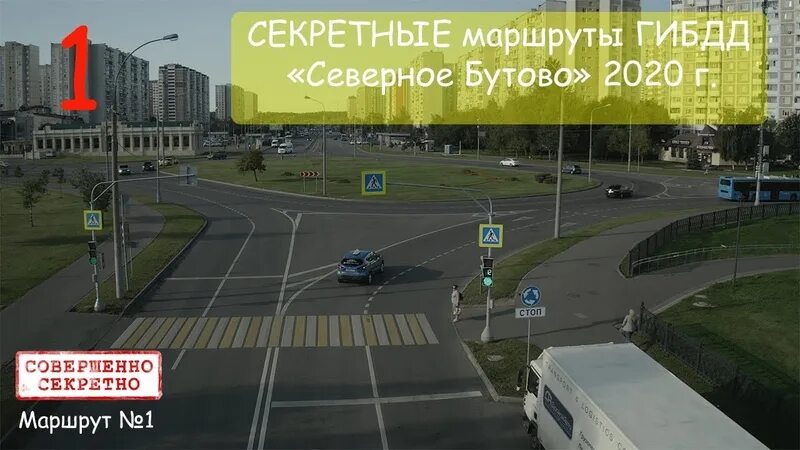 Маршрут гаи бутово. Экзамен гаи северное бутово маршрут. Маршрут северное бутово. Круговое движение северное бутово. Грина 26 бутово на карте.