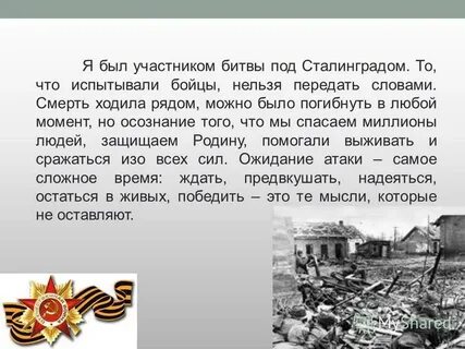 Слово сталинград
