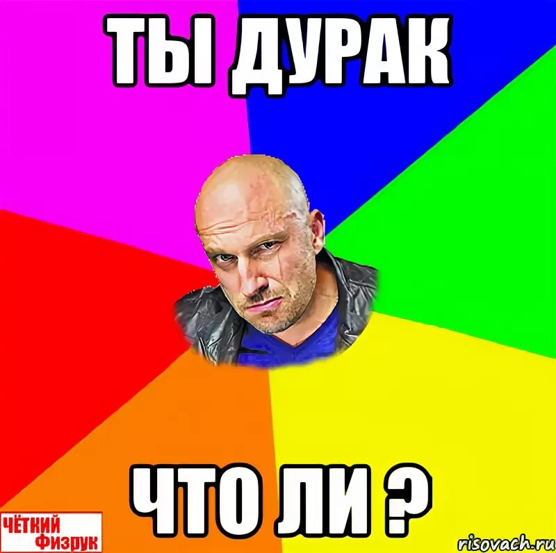 Бить лохов