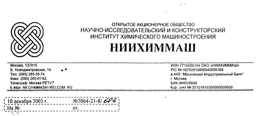 Ост 3 2001. ОАО «НИИХИММАШ». ОСТ 26.260.3-2001.