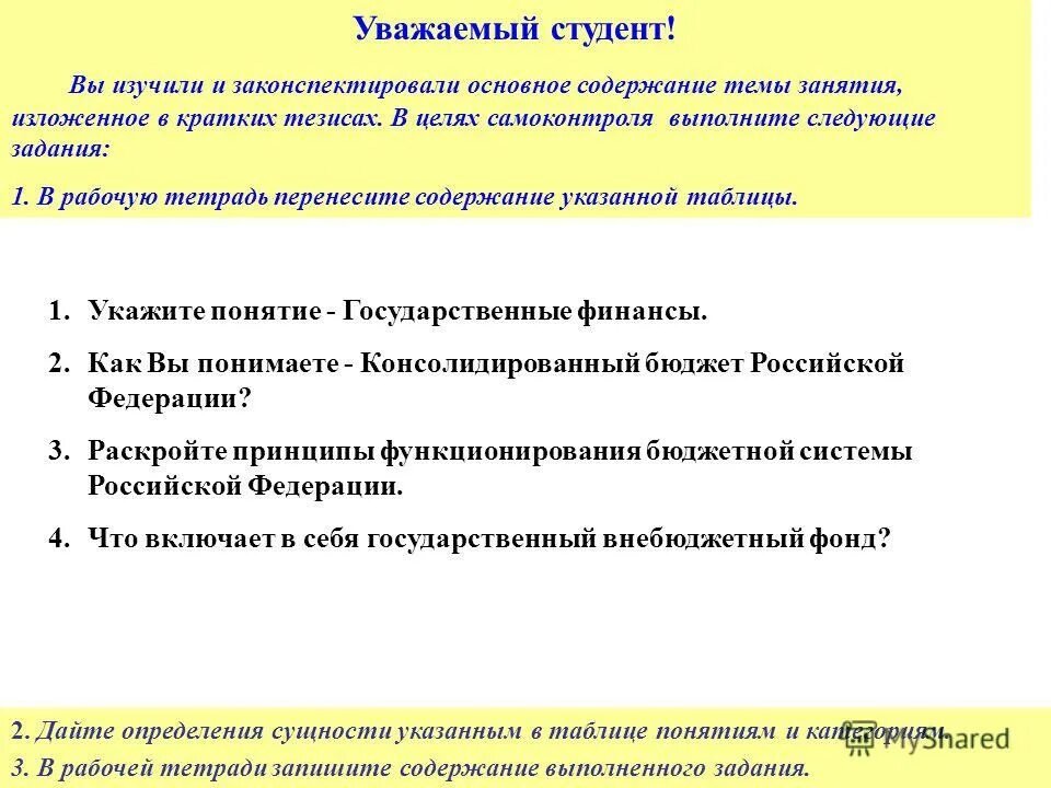 каково назначение государственного бюджета