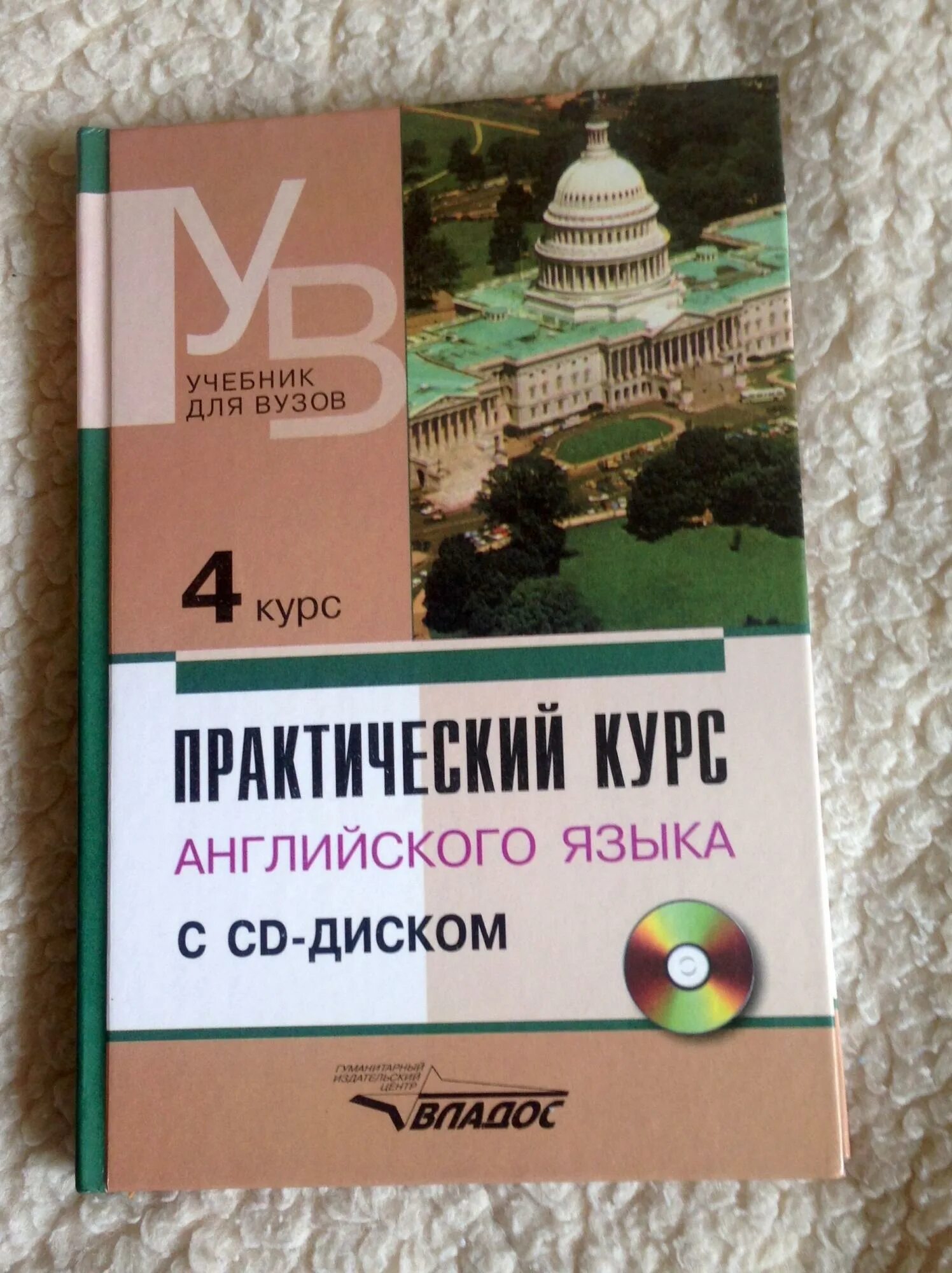 Ключ аракина 4 курс. Аракин учебник. Учебник Аракина для вузов. Аракин 4 курс практический курс английского языка. Английский язык учебник аракин 4 курс.