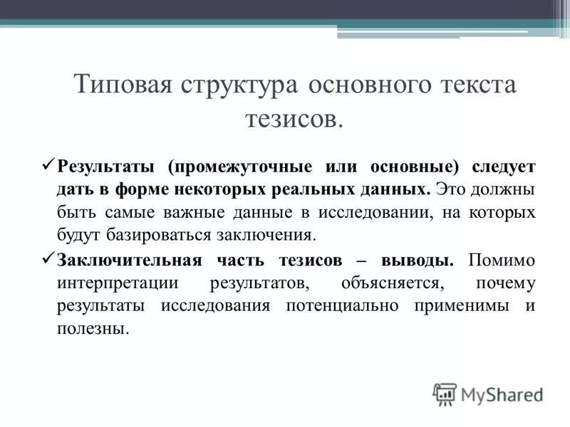 Состав основного текста. Структура текстового документа элементы. Основные части рекламного текста. Состав основного текста. Правила внутреннего распорядка организации.