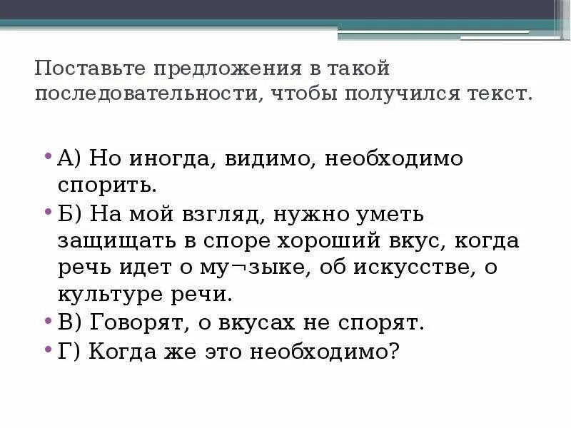 Расположить предложения так чтобы получился рассказ. Последовательность предложений в тексте. Текст и предложение. Правильный порядок предложений в тексте. Текст расставить предложения.