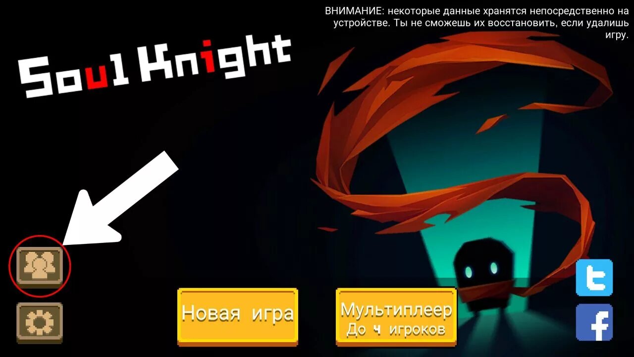 Соут кнайт. Соул кнайт. коды соул кнайт. игра soul knight. коды для соул кнайт 2025.
