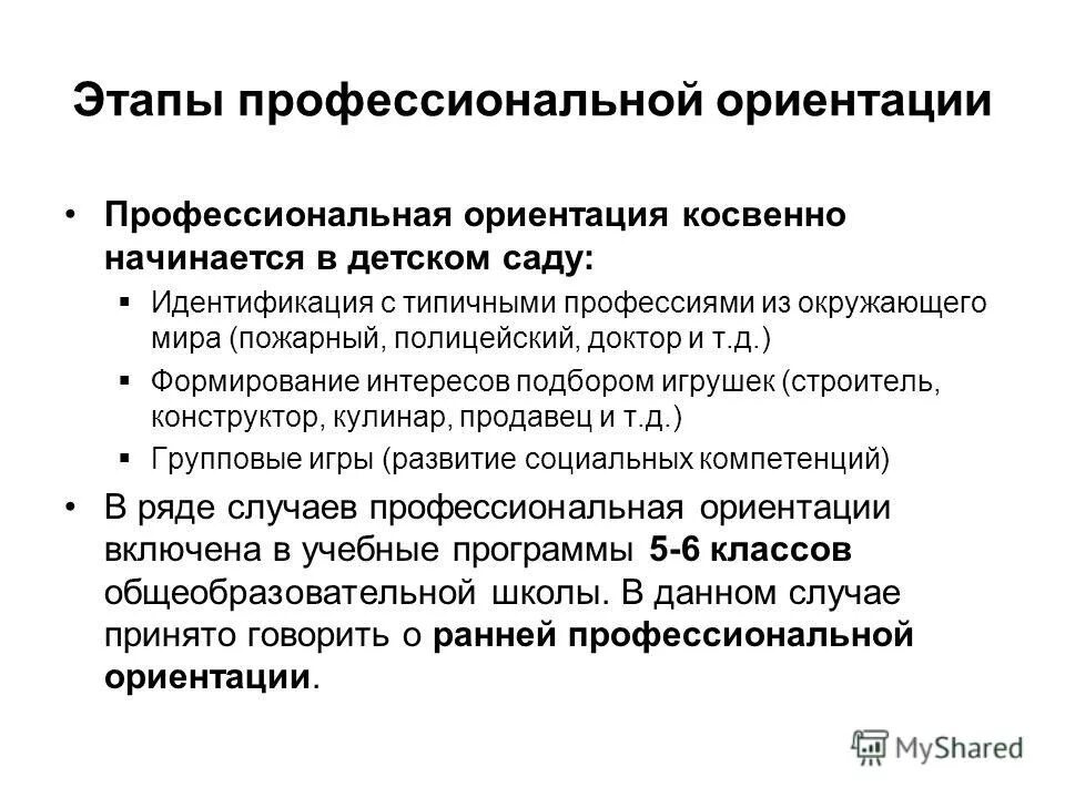 этапы профессиональной ориентации. профессиональная ориентация содержание работы. профориентация в школе. этапы работы по профориентации в школе. этапы профориентационной работы.