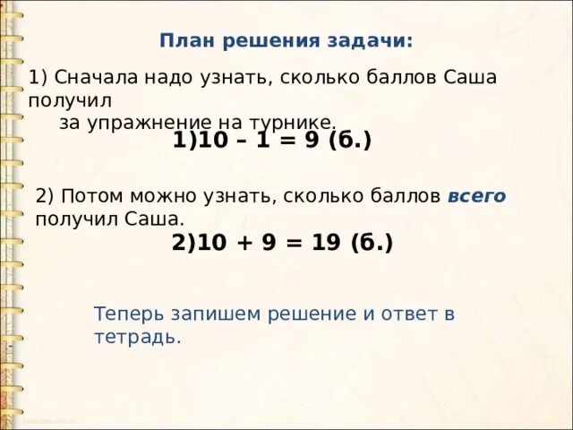 Того чтобы узнать сколько. Саша получил за упражнения на кольцах 10 баллов. Саша получил за упражнения на кольцах 10 баллов а на турнике на 1 балл. Саша получил за упражнения на кольцах 10 баллов а на турнике на 1 меньше. Саша получил за упражнения на кольцах.