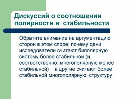Суть дискуссии