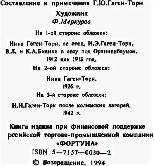 Торн песня текст. Торн песня текст. Стена песня текст. Гаген торн владимир кириллович. Текст песни самая самая самая.