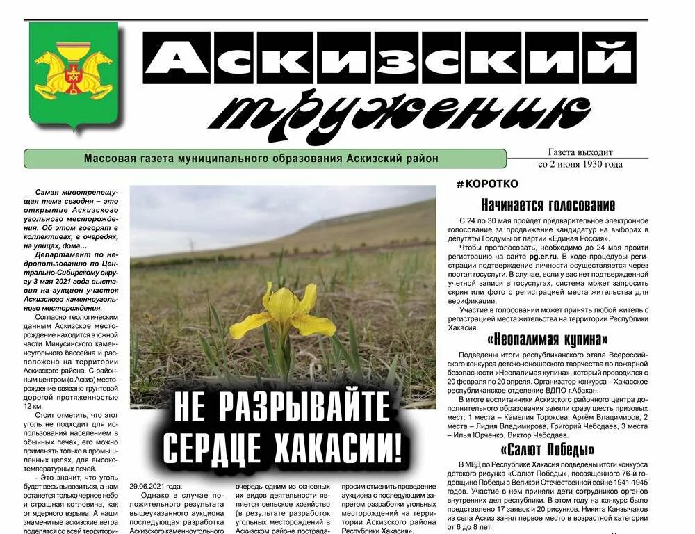 рп5 аскиз хакасия