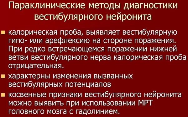 Вестибулярный нейронит симптомы и лечение. Вестибулярный нейронит симптомы и лечение