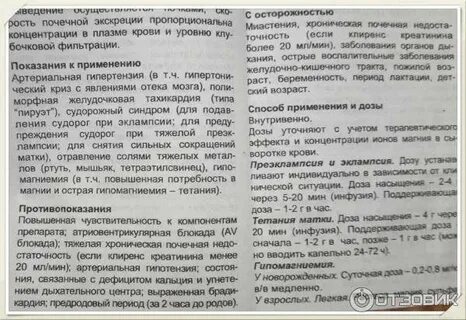 Магнезия для беременных