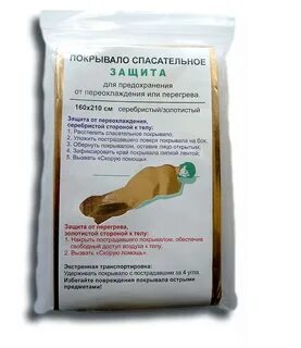 Спасательное изотермическое