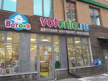 Сайт магазина вотоня