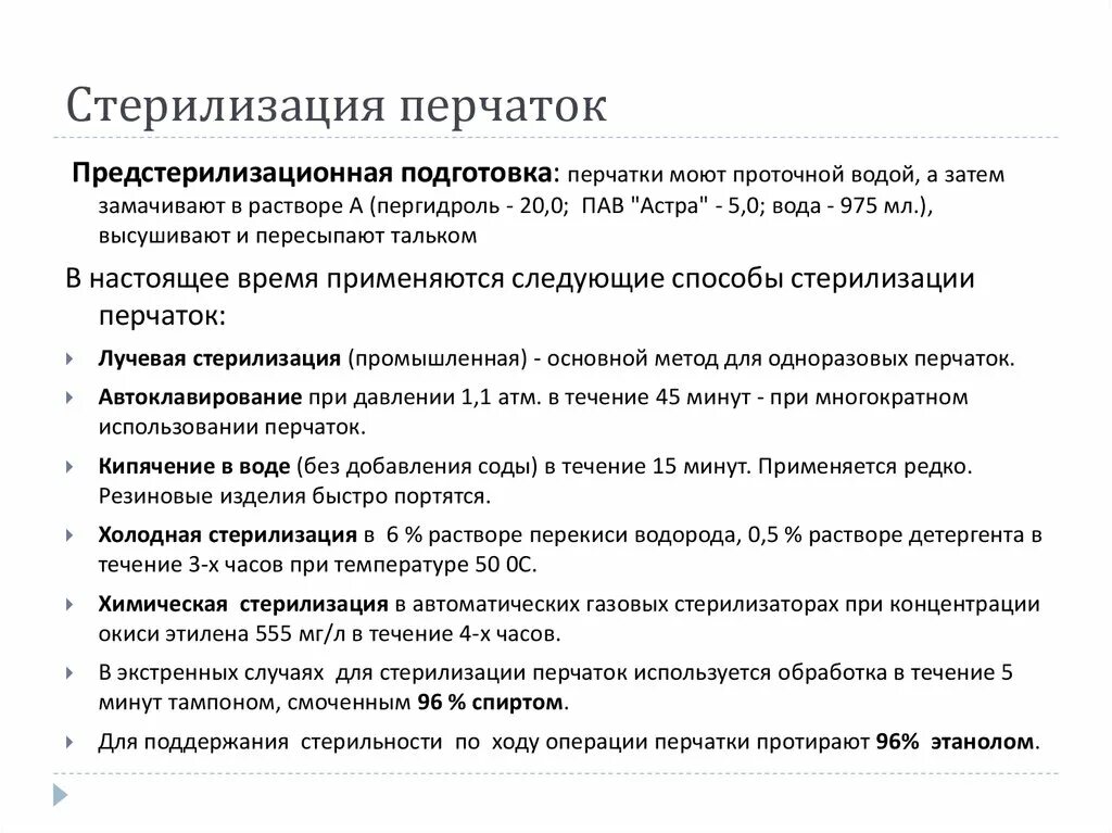 Стерилизация резиновых перчаток. Стерилизованные перчатки. Перчатки в емкость для дезинфекции. Стерилизация резиновых перчаток. Перчатки медикал disposable.