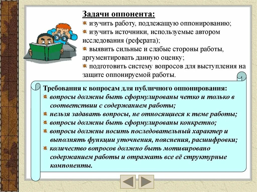 Речь к защите проекта. Речь оппонента на защите проекта. Выступление для защиты проекта. Речь для выступления на защите проекта. Доклад что такое речь оппонента.