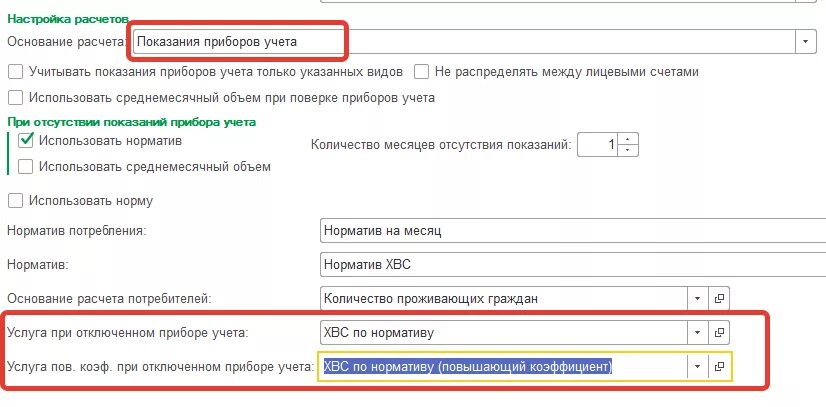 Повышающий коэффициент хвс. При отсутствии приборов учета - повышающий коэффициент. начисление повышающего коэффициента при отсутствии приборов учета. повышающий коэффициент при отсутствии прибора учета 2016. повышающий коэффициент хвс что это такое.
