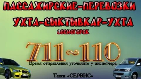 Такси ухта сыктывкар