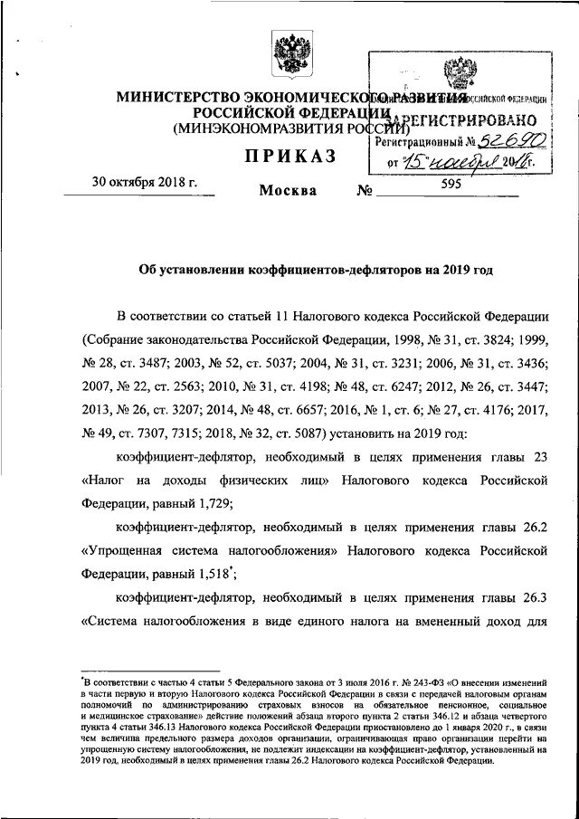 Индексы-дефляторы минэкономразвития. Письмо минэкономразвития индексы дефляторы на 2025 год. Дефлятор в смете. Коэффициент дефлятор на 2024. Коэффициент-дефлятор на 2022 год приказ минэкономразвития.