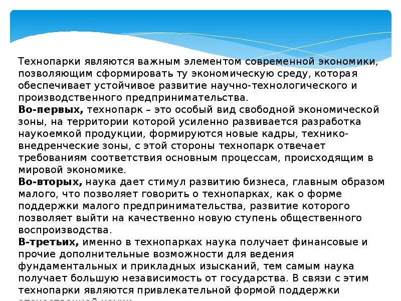 Роль технопарков. Роль технопарков. Функции технопарка. Роль технопарков. Какие роли выполняет студент.