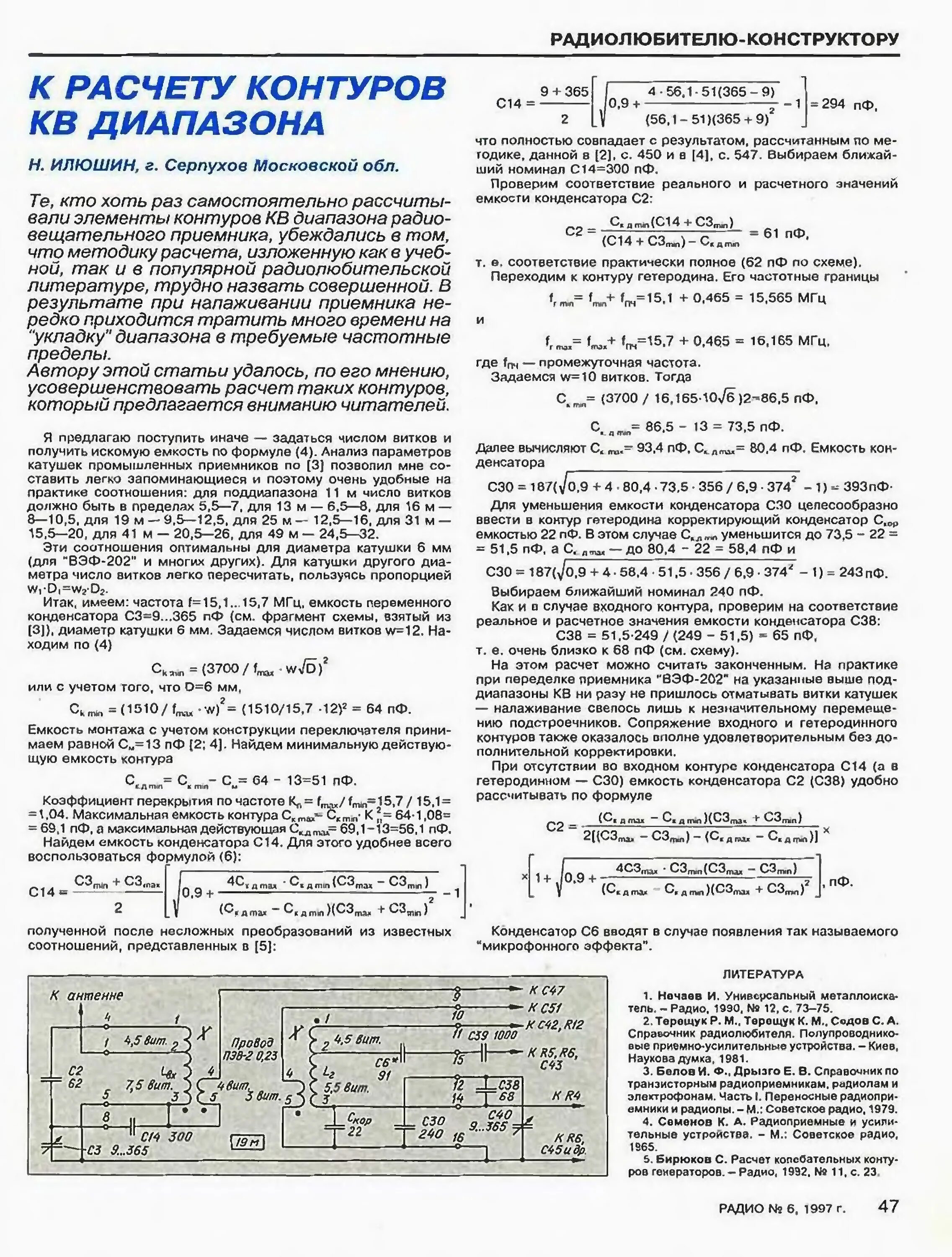 Радио 1997 года