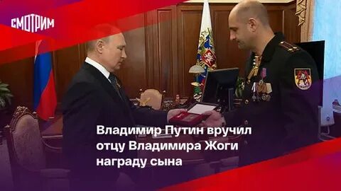 Отец жоги