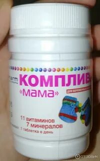 Компливит мама