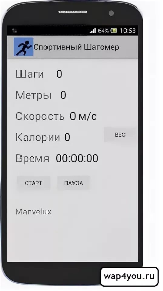 Шагомер в телефоне. Шагомер счетчик шагов приложение. Шагомер для андроид без интернета. Установка шагомера в телефоне. Установить шагомер на телефоне андроид