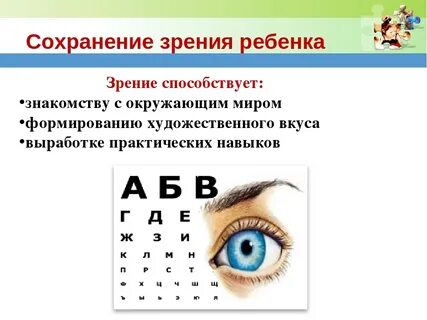 На зрение и способствует