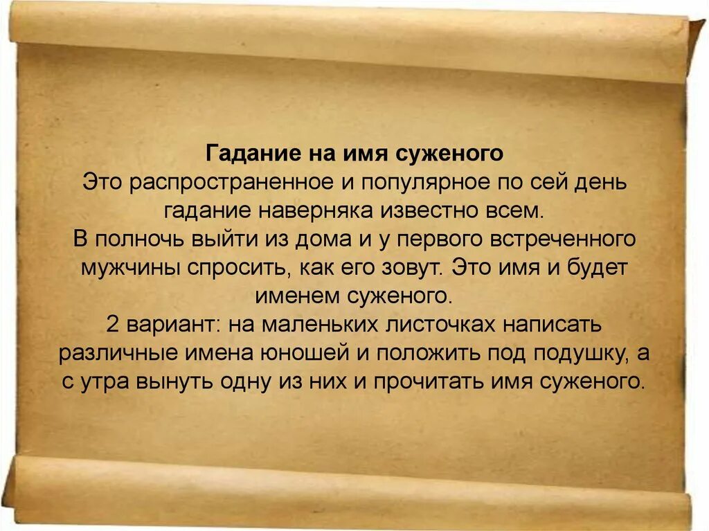 Гадание на будущую жену. 1549 Год в истории России. Как оадать на суденного. Как гадать на суженого.