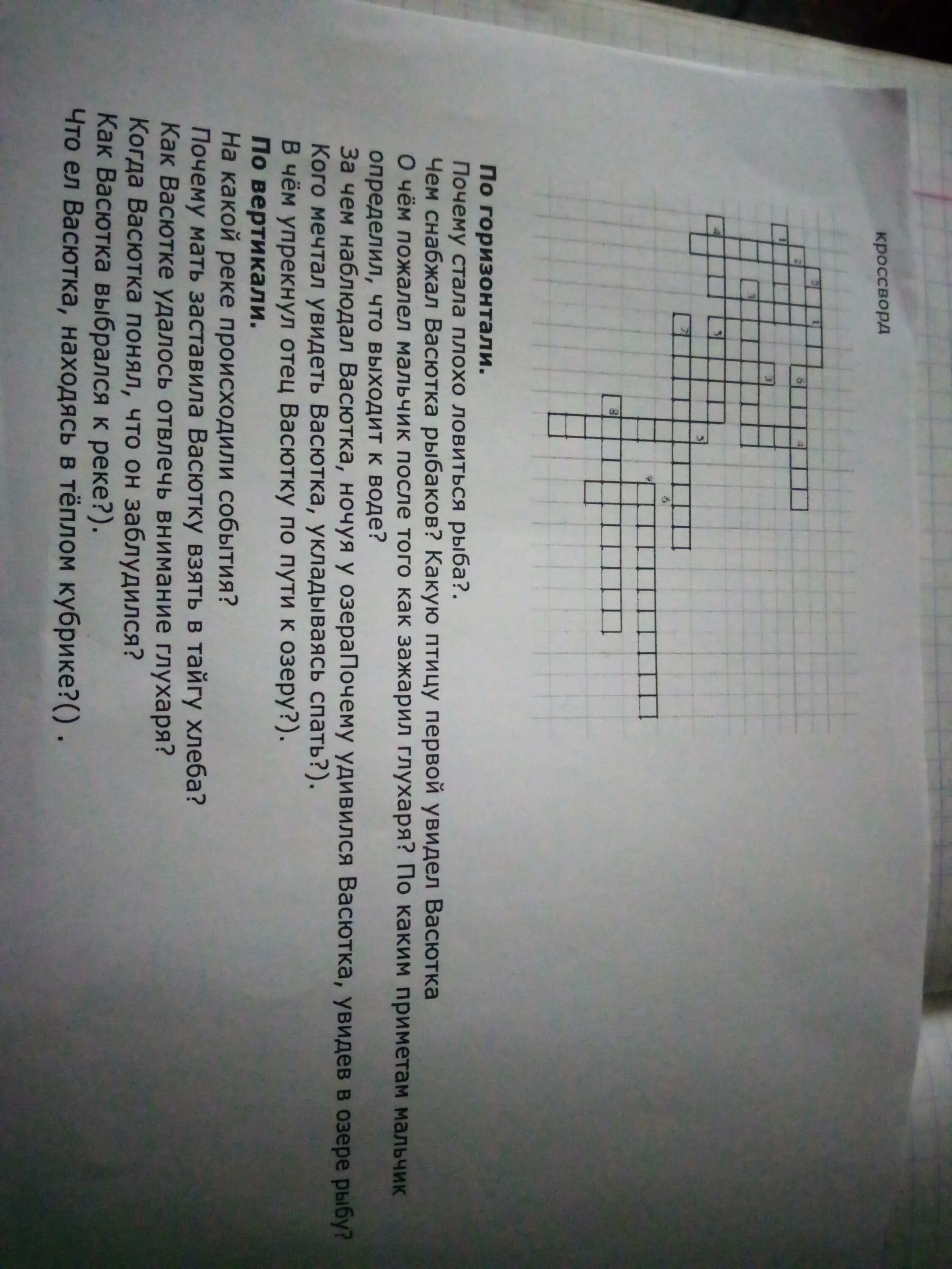 Кроссворд по рассказу Васюткино озеро. Кроссворд по литературе 5 класс Васюткино озеро. Васюткино озеро кроссворд с ответами. Кроссворд к рассказу Васюткино озеро. Ответы на кроссворд озера