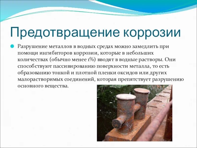 Способы материалов коррозии. Предотвращение коррозии. способы предотвращения коррозии. предупреждение коррозии. способы предупреждения коррозии.