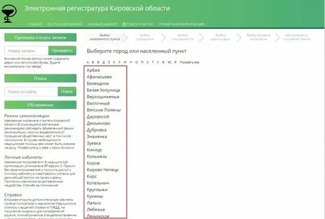 Телефон регистратуры кировской црб