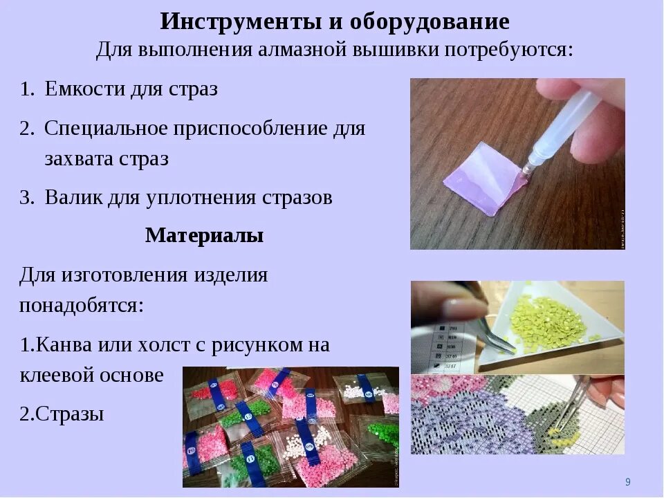 Проект алмазная мозаика 8 класс по технологии Алмазная мозаика Технология (девочки) Презентации 7 класс